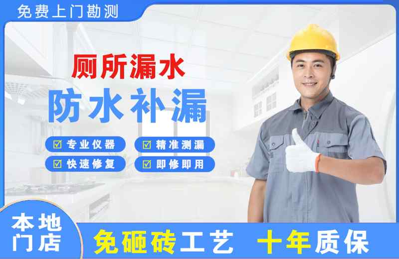 厕所漏水维修